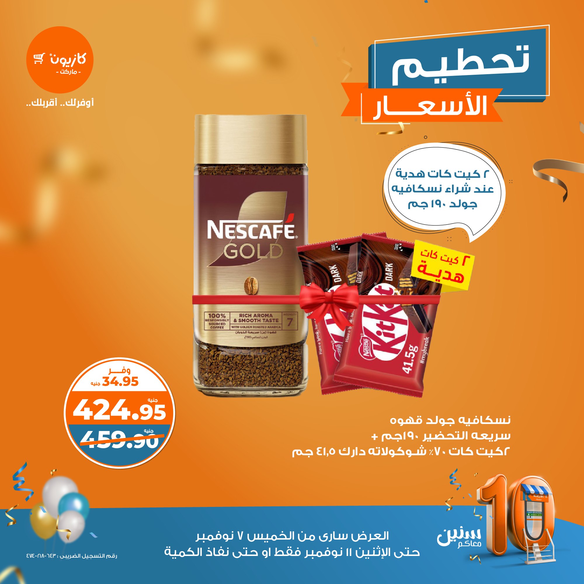 kazyon offers from 7nov to 11nov 2024 عروض كازيون من 7 نوفمبر حتى 11 نوفمبر 2024 صفحة رقم 5